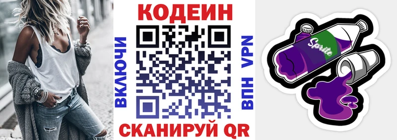 Кодеиновый сироп Lean Purple Drank  как найти закладки  Ульяновск 